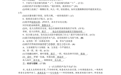 三年级上册语文单元测试-第七单元测试卷∣人教（部编版）（含答案）_小学试卷大合集_三年级语文上册（单元期中期末试卷）_单元测试卷_三上第七单元（7套）