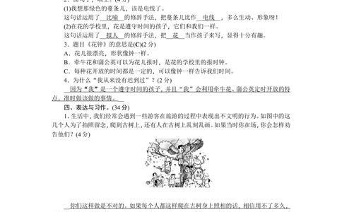 三年级上册语文单元测试-第七单元测试卷∣人教（部编版）（含答案）_小学试卷大合集_三年级语文上册（单元期中期末试卷）_单元测试卷_三上第七单元（7套）