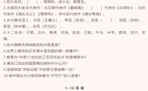 百科知识（一）_中小学精品资料(高清可打印)_百科知识大全集312份高清资料整理版