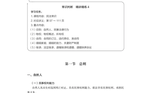 常识判断+精讲精练4_各省考资料汇总_1、2026省考资料（持续更新中）_1、2026省考系统班课程（推荐先看）_1、2026系统班课程（先看）_2026联考省考980系统班_4.方法精讲（第二期）看这个