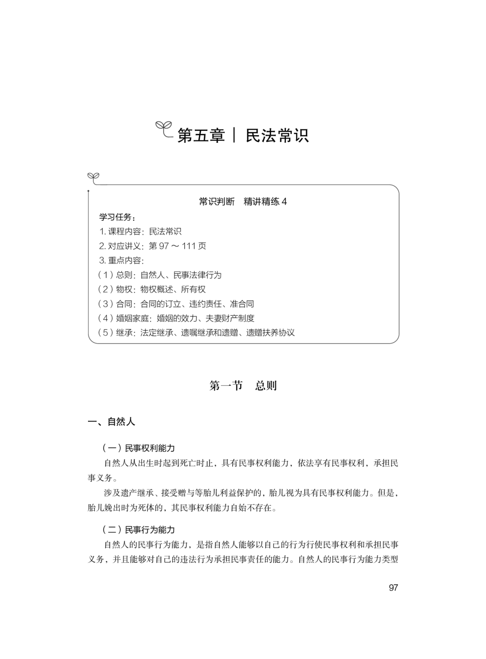 常识判断+精讲精练4_各省考资料汇总_1、2026省考资料（持续更新中）_1、2026省考系统班课程（推荐先看）_1、2026系统班课程（先看）_2026联考省考980系统班_4.方法精讲（第二期）看这个