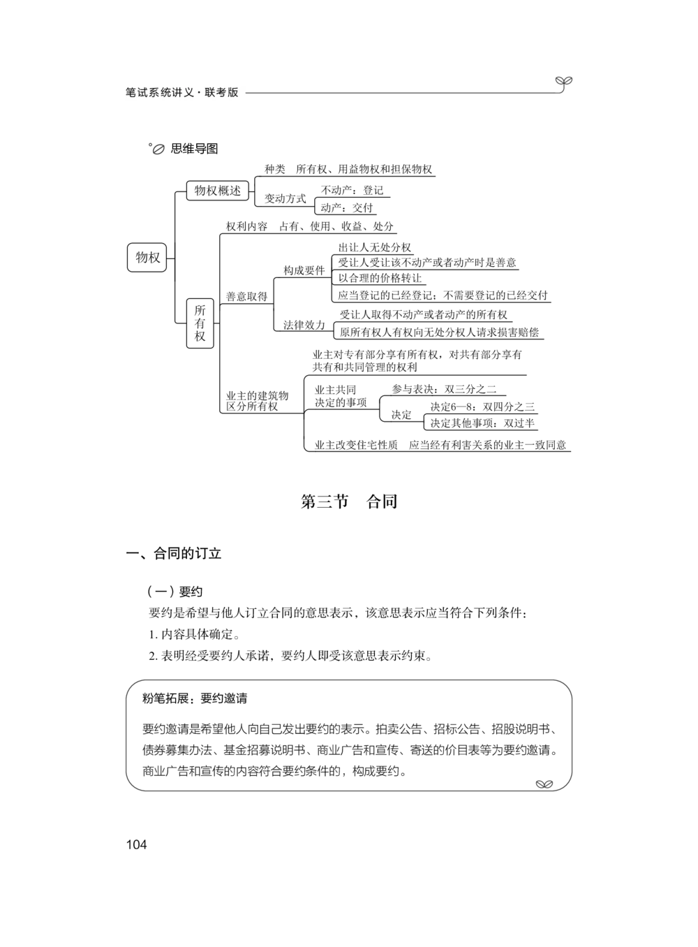 常识判断+精讲精练4_各省考资料汇总_1、2026省考资料（持续更新中）_1、2026省考系统班课程（推荐先看）_1、2026系统班课程（先看）_2026联考省考980系统班_4.方法精讲（第二期）看这个