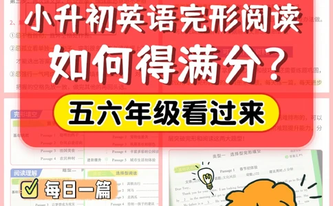 提分-小升初英语阅读-完形如何得满分_2025抖音最火小学全科全年级资料大全集超完整版_小学英语VIP资源禁止外传