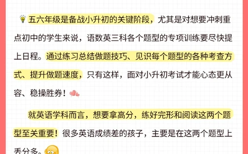提分-小升初英语阅读-完形如何得满分_2025抖音最火小学全科全年级资料大全集超完整版_小学英语VIP资源禁止外传