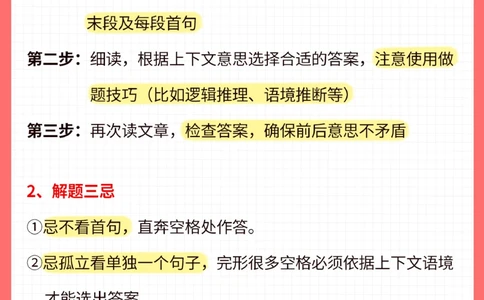 提分-小升初英语阅读-完形如何得满分_2025抖音最火小学全科全年级资料大全集超完整版_小学英语VIP资源禁止外传