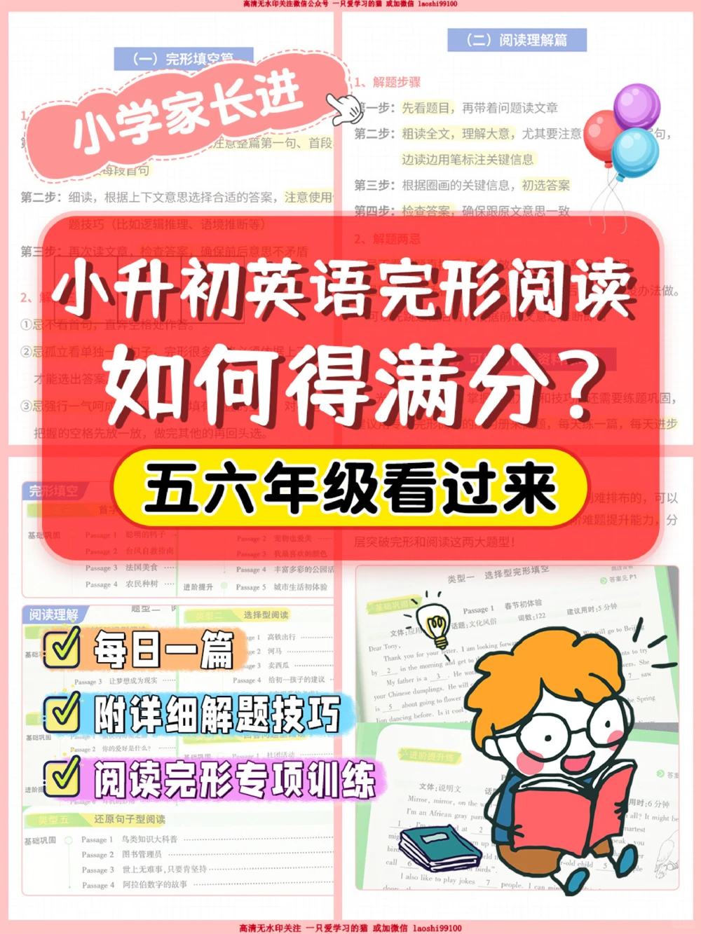 提分-小升初英语阅读-完形如何得满分_2025抖音最火小学全科全年级资料大全集超完整版_小学英语VIP资源禁止外传
