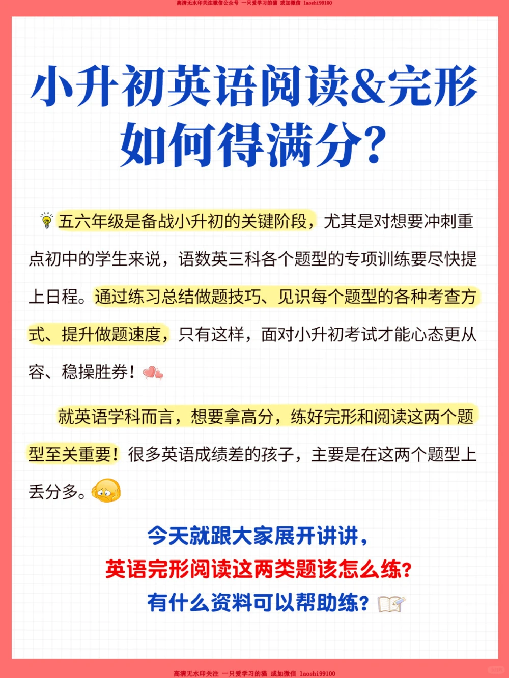 提分-小升初英语阅读-完形如何得满分_2025抖音最火小学全科全年级资料大全集超完整版_小学英语VIP资源禁止外传