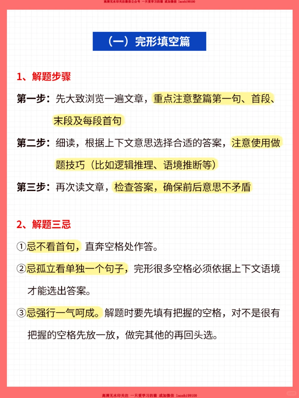 提分-小升初英语阅读-完形如何得满分_2025抖音最火小学全科全年级资料大全集超完整版_小学英语VIP资源禁止外传