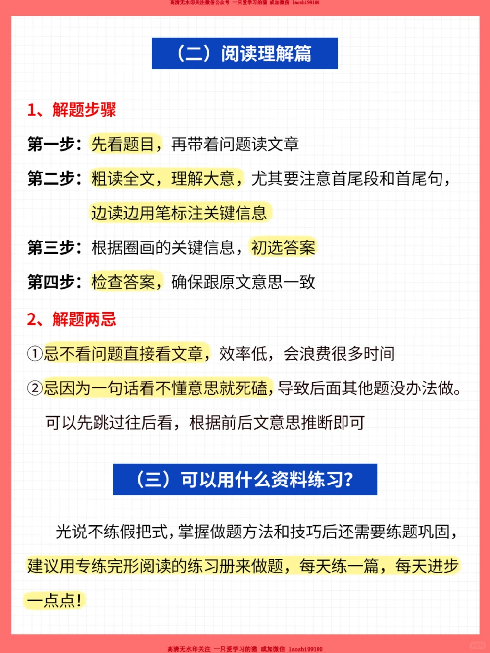 提分-小升初英语阅读-完形如何得满分_2025抖音最火小学全科全年级资料大全集超完整版_小学英语VIP资源禁止外传