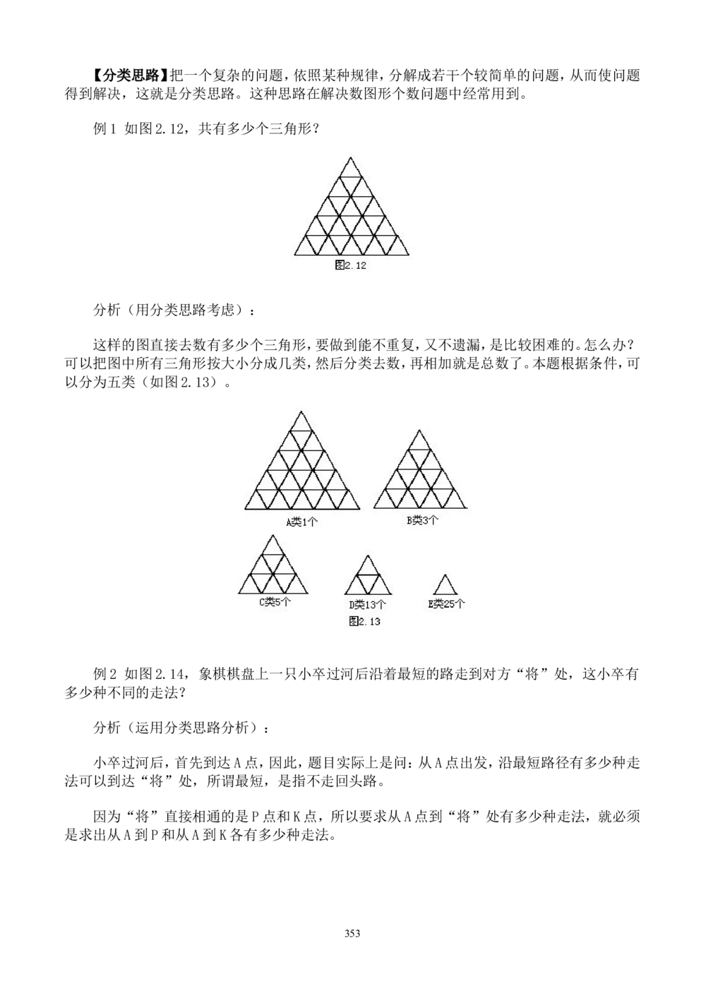 二十四节气大雪天地苍苍白雪茫茫_中小学精品资料(高清可打印)_古文化大全集628份高清资料整理版