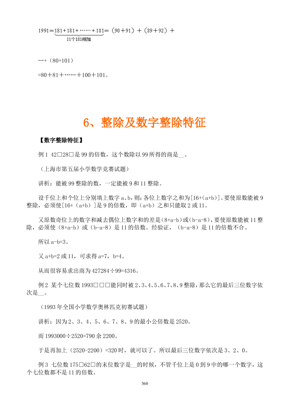 二十四节气大雪天地苍苍白雪茫茫_中小学精品资料(高清可打印)_古文化大全集628份高清资料整理版