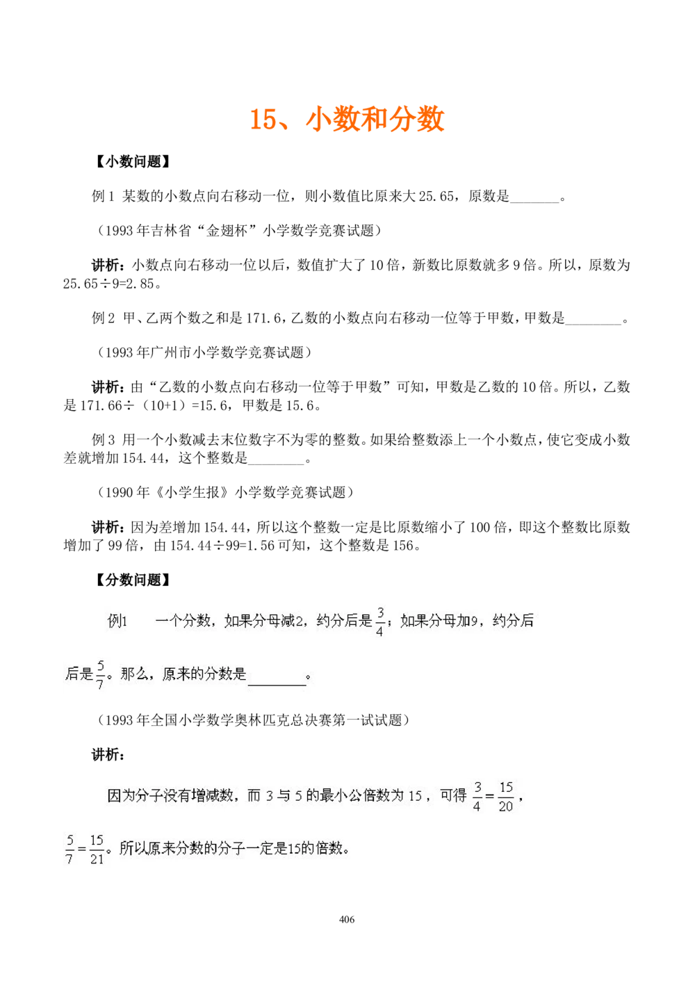 二十四节气大雪天地苍苍白雪茫茫_中小学精品资料(高清可打印)_古文化大全集628份高清资料整理版