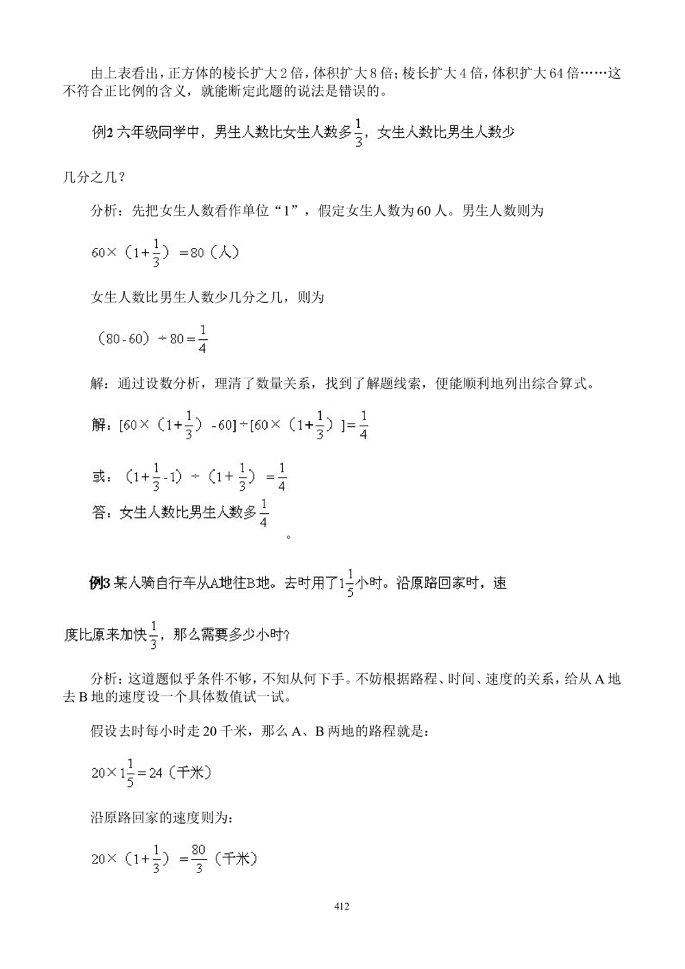 二十四节气大雪天地苍苍白雪茫茫_中小学精品资料(高清可打印)_古文化大全集628份高清资料整理版