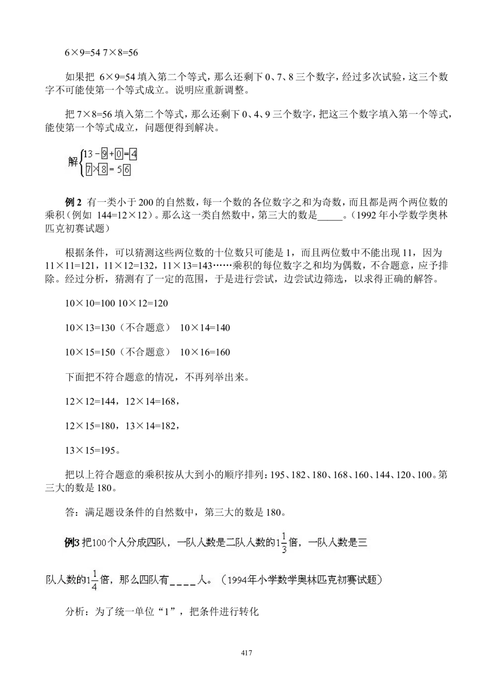 二十四节气大雪天地苍苍白雪茫茫_中小学精品资料(高清可打印)_古文化大全集628份高清资料整理版