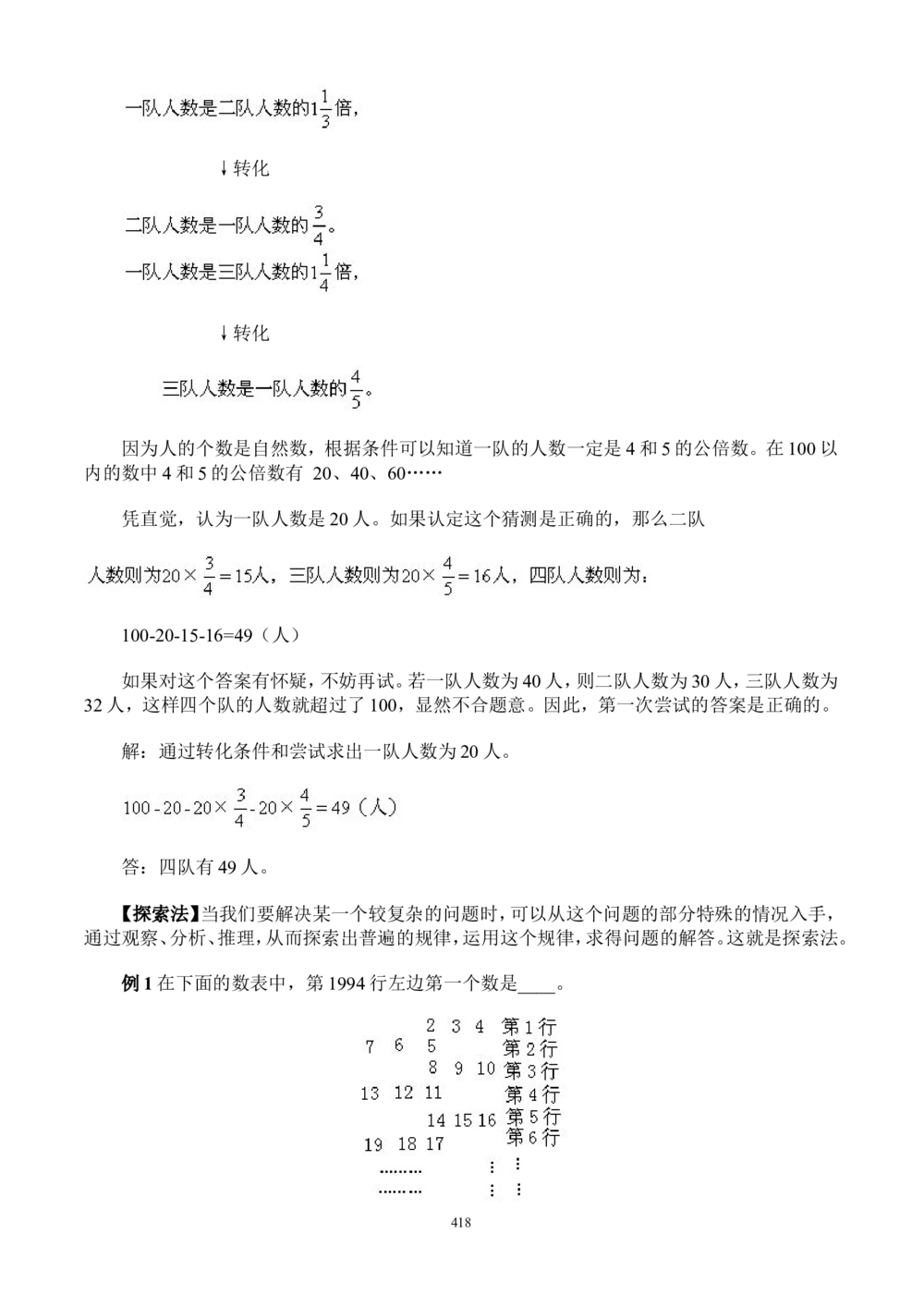二十四节气大雪天地苍苍白雪茫茫_中小学精品资料(高清可打印)_古文化大全集628份高清资料整理版