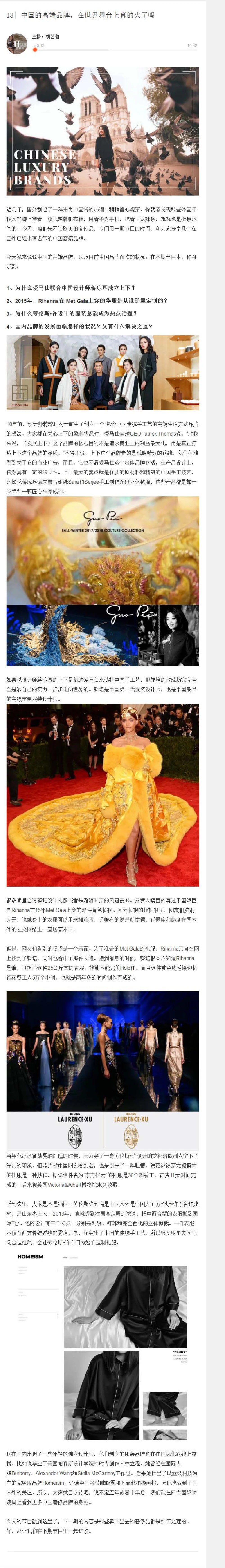 018中国的高端品牌，在世界舞台上真的火了吗_X017-奢侈品鉴定教程最新合集_7、奢侈品普及课（音频+电子书）