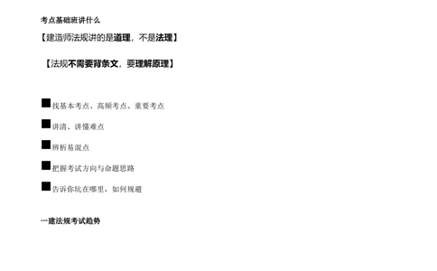 01-前言_2026年一建法规_2025年一建法规SVIP_02-基础精讲✿高端面授✿深度强化_10-法规《天一精讲班》王欣、王竹梅KL_王竹梅_讲义