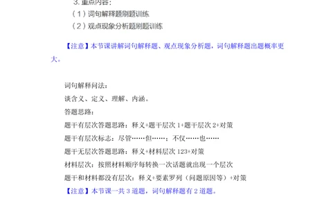 2025.08.18+精讲精练-申论7+单淑玲（笔记）（笔试系统班图书大礼包：2026联考2期）_各省考资料汇总_1、2026省考资料（持续更新中）_1、2026省考系统班课程（推荐先看）_2026联考省考980系统班