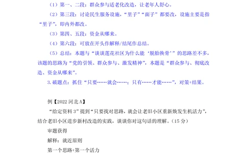 2025.08.18+精讲精练-申论7+单淑玲（笔记）（笔试系统班图书大礼包：2026联考2期）_各省考资料汇总_1、2026省考资料（持续更新中）_1、2026省考系统班课程（推荐先看）_2026联考省考980系统班