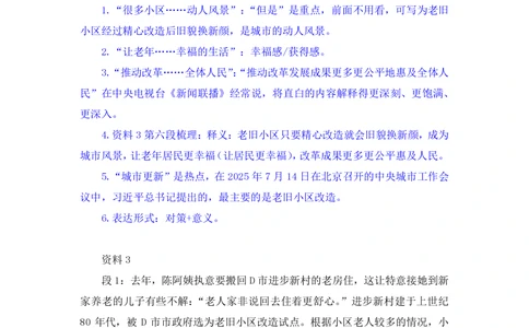 2025.08.18+精讲精练-申论7+单淑玲（笔记）（笔试系统班图书大礼包：2026联考2期）_各省考资料汇总_1、2026省考资料（持续更新中）_1、2026省考系统班课程（推荐先看）_2026联考省考980系统班