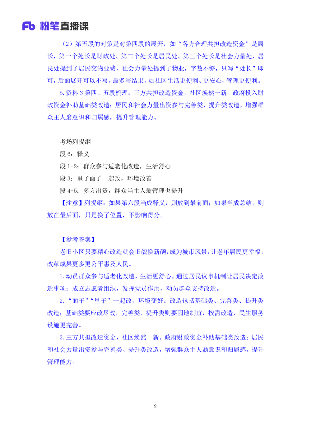 2025.08.18+精讲精练-申论7+单淑玲（笔记）（笔试系统班图书大礼包：2026联考2期）_各省考资料汇总_1、2026省考资料（持续更新中）_1、2026省考系统班课程（推荐先看）_2026联考省考980系统班