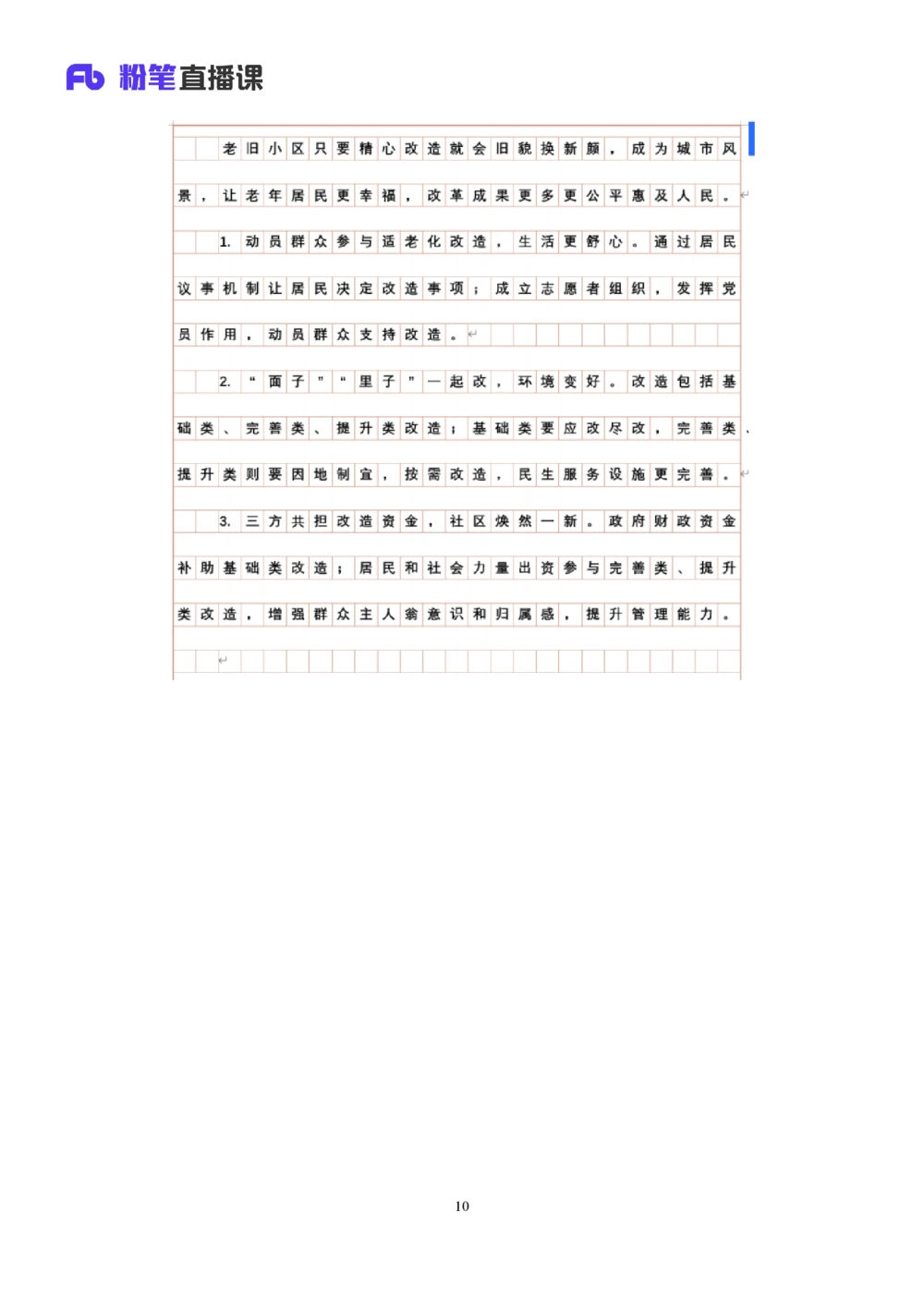 2025.08.18+精讲精练-申论7+单淑玲（笔记）（笔试系统班图书大礼包：2026联考2期）_各省考资料汇总_1、2026省考资料（持续更新中）_1、2026省考系统班课程（推荐先看）_2026联考省考980系统班