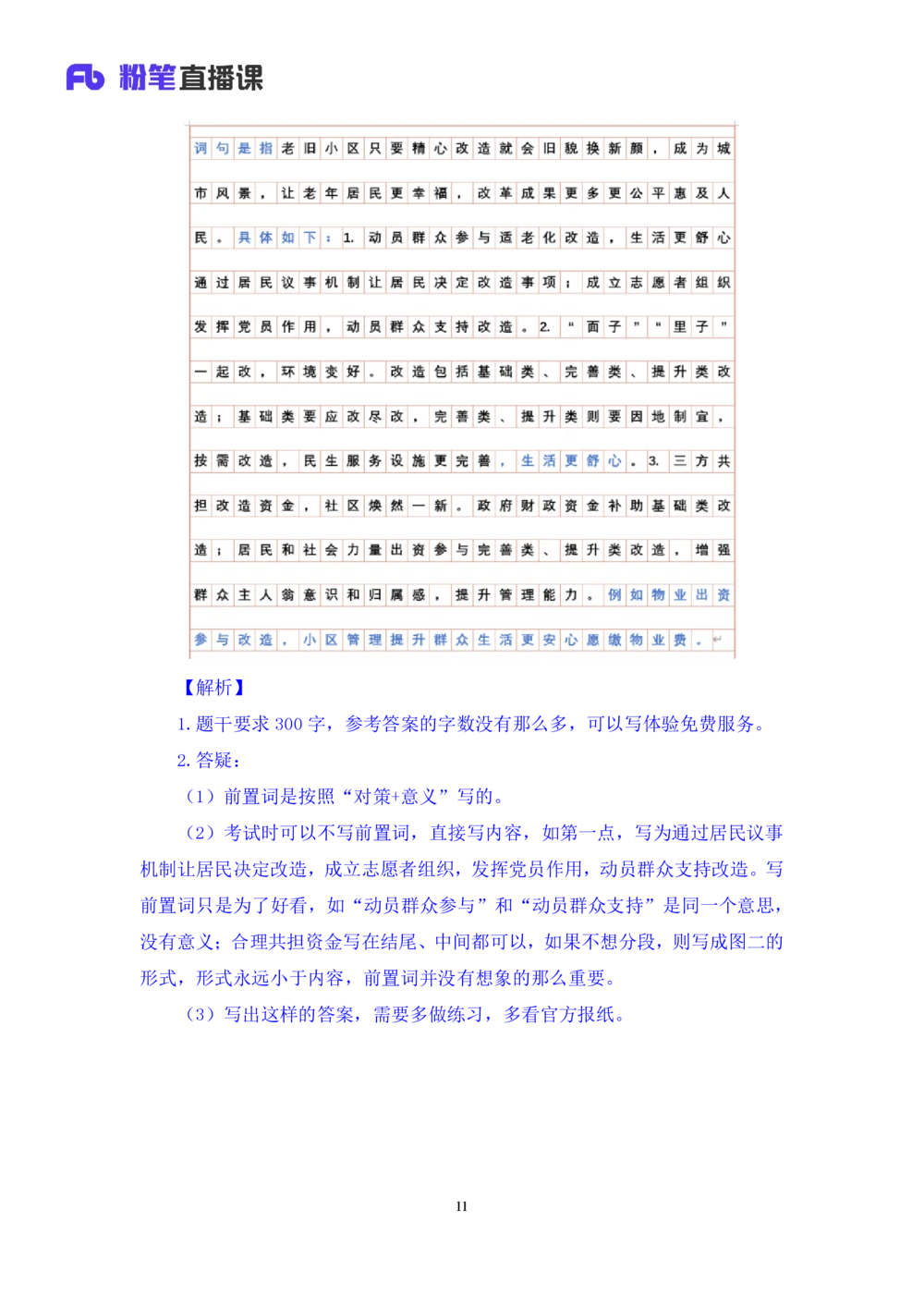 2025.08.18+精讲精练-申论7+单淑玲（笔记）（笔试系统班图书大礼包：2026联考2期）_各省考资料汇总_1、2026省考资料（持续更新中）_1、2026省考系统班课程（推荐先看）_2026联考省考980系统班