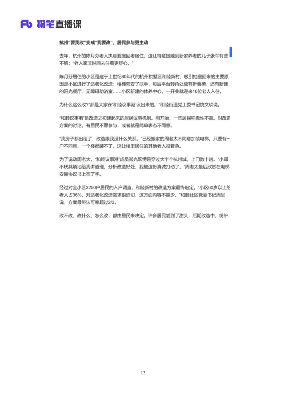 2025.08.18+精讲精练-申论7+单淑玲（笔记）（笔试系统班图书大礼包：2026联考2期）_各省考资料汇总_1、2026省考资料（持续更新中）_1、2026省考系统班课程（推荐先看）_2026联考省考980系统班