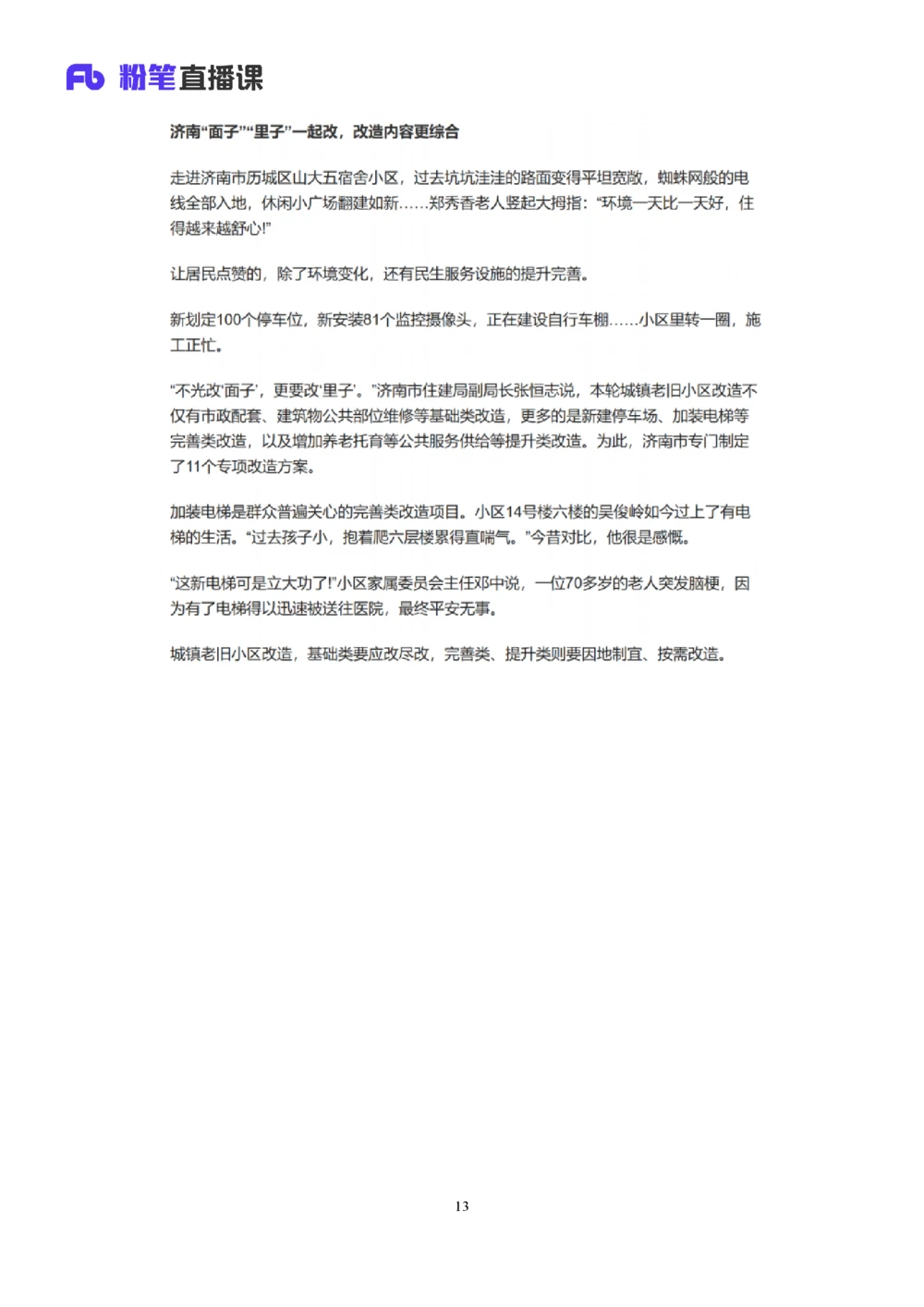 2025.08.18+精讲精练-申论7+单淑玲（笔记）（笔试系统班图书大礼包：2026联考2期）_各省考资料汇总_1、2026省考资料（持续更新中）_1、2026省考系统班课程（推荐先看）_2026联考省考980系统班