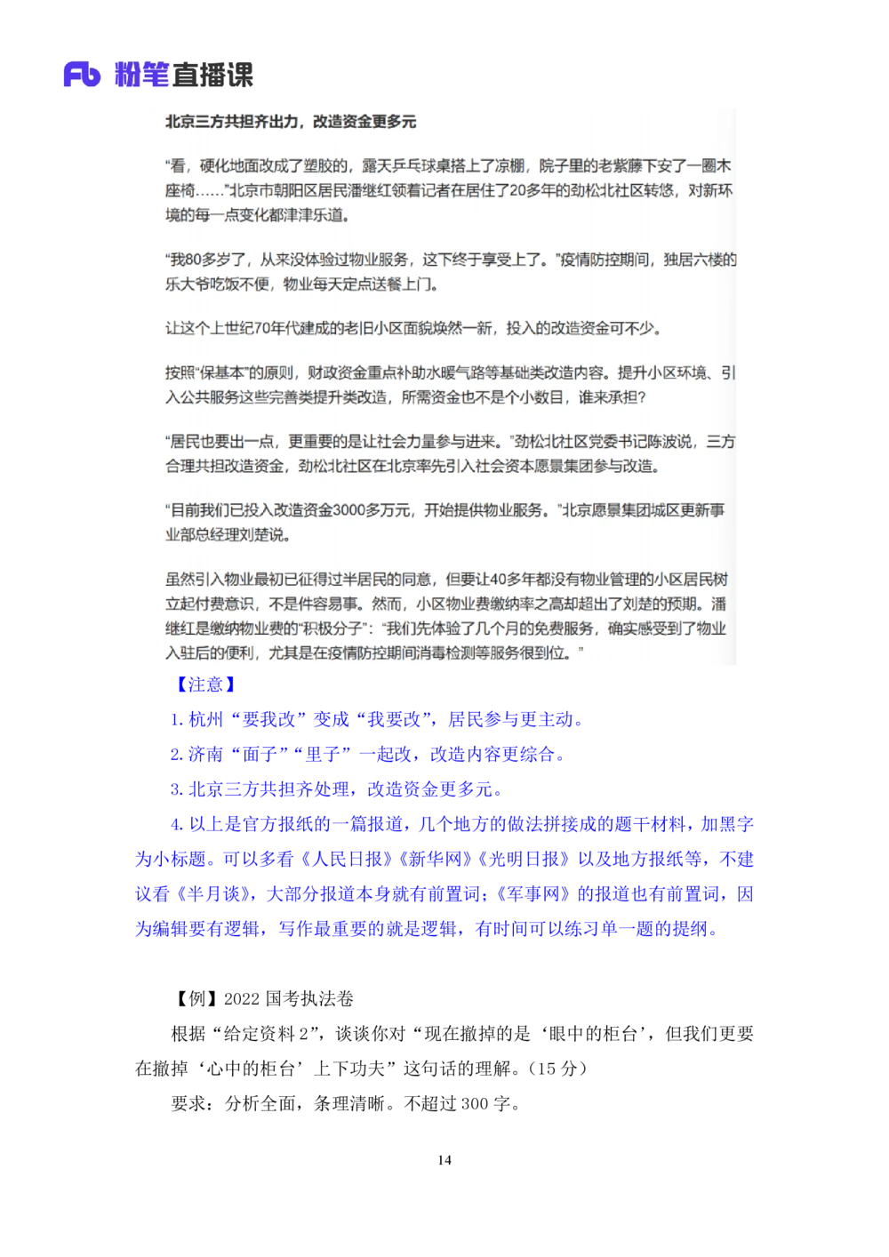2025.08.18+精讲精练-申论7+单淑玲（笔记）（笔试系统班图书大礼包：2026联考2期）_各省考资料汇总_1、2026省考资料（持续更新中）_1、2026省考系统班课程（推荐先看）_2026联考省考980系统班