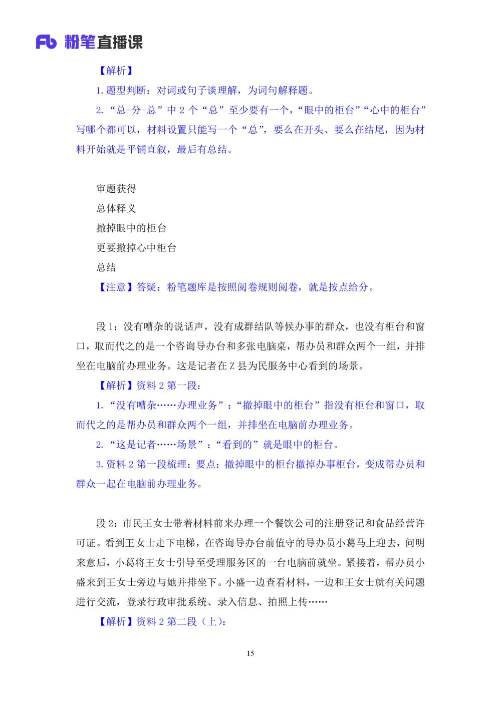 2025.08.18+精讲精练-申论7+单淑玲（笔记）（笔试系统班图书大礼包：2026联考2期）_各省考资料汇总_1、2026省考资料（持续更新中）_1、2026省考系统班课程（推荐先看）_2026联考省考980系统班