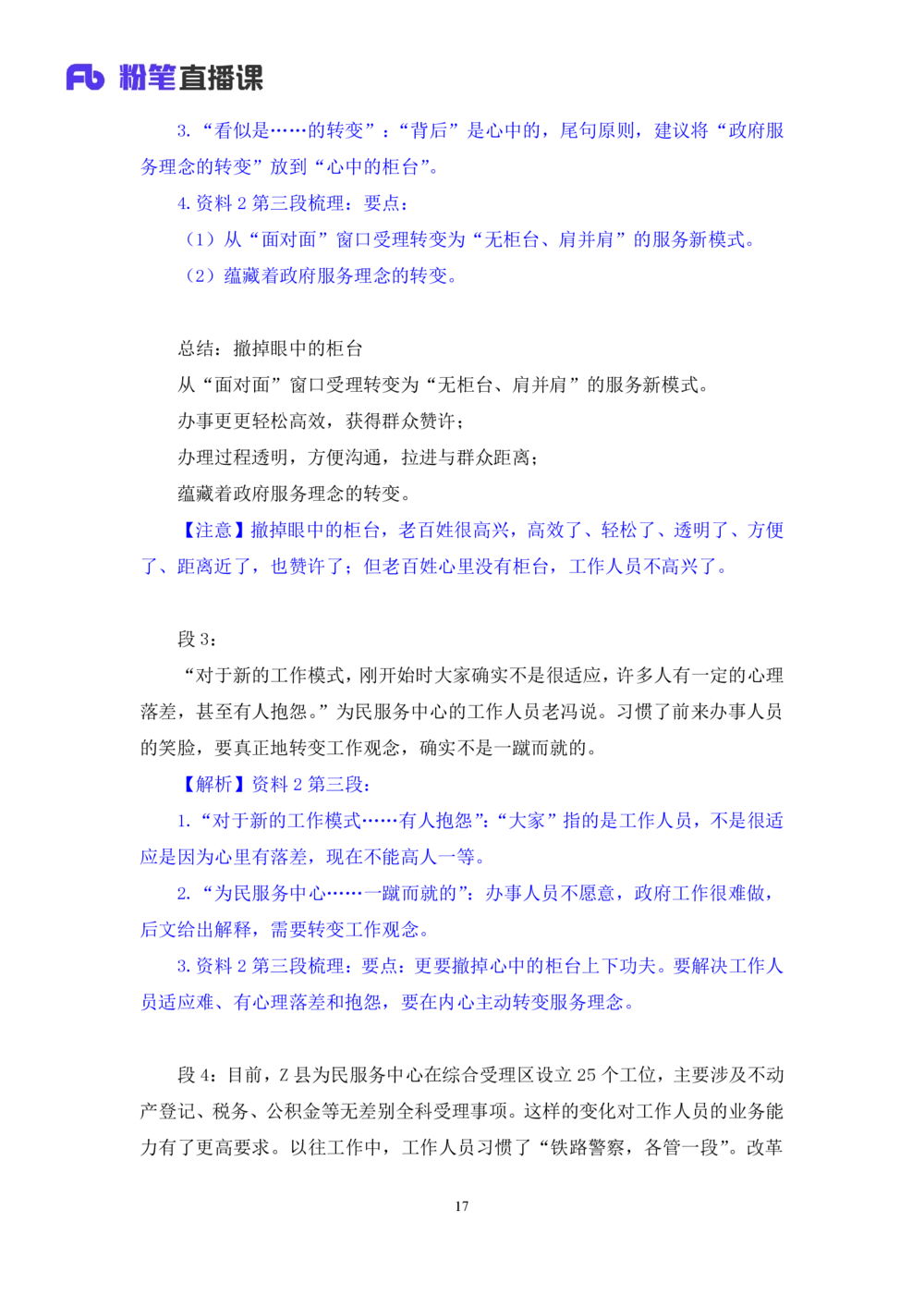2025.08.18+精讲精练-申论7+单淑玲（笔记）（笔试系统班图书大礼包：2026联考2期）_各省考资料汇总_1、2026省考资料（持续更新中）_1、2026省考系统班课程（推荐先看）_2026联考省考980系统班