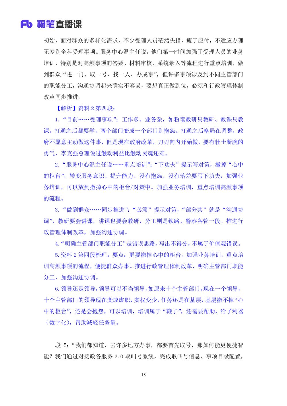 2025.08.18+精讲精练-申论7+单淑玲（笔记）（笔试系统班图书大礼包：2026联考2期）_各省考资料汇总_1、2026省考资料（持续更新中）_1、2026省考系统班课程（推荐先看）_2026联考省考980系统班