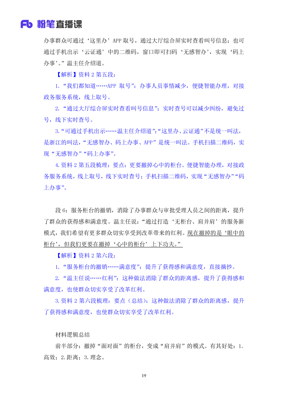 2025.08.18+精讲精练-申论7+单淑玲（笔记）（笔试系统班图书大礼包：2026联考2期）_各省考资料汇总_1、2026省考资料（持续更新中）_1、2026省考系统班课程（推荐先看）_2026联考省考980系统班