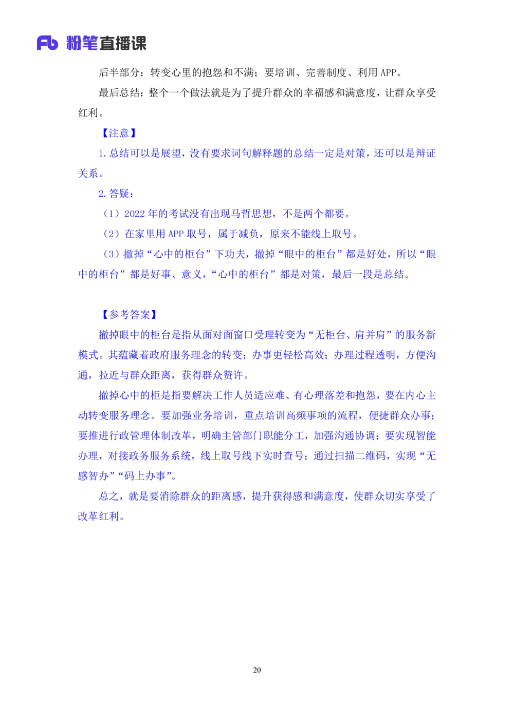 2025.08.18+精讲精练-申论7+单淑玲（笔记）（笔试系统班图书大礼包：2026联考2期）_各省考资料汇总_1、2026省考资料（持续更新中）_1、2026省考系统班课程（推荐先看）_2026联考省考980系统班