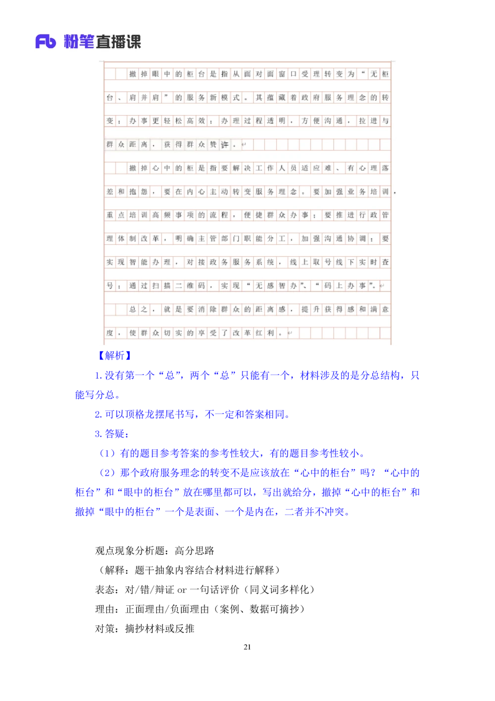 2025.08.18+精讲精练-申论7+单淑玲（笔记）（笔试系统班图书大礼包：2026联考2期）_各省考资料汇总_1、2026省考资料（持续更新中）_1、2026省考系统班课程（推荐先看）_2026联考省考980系统班