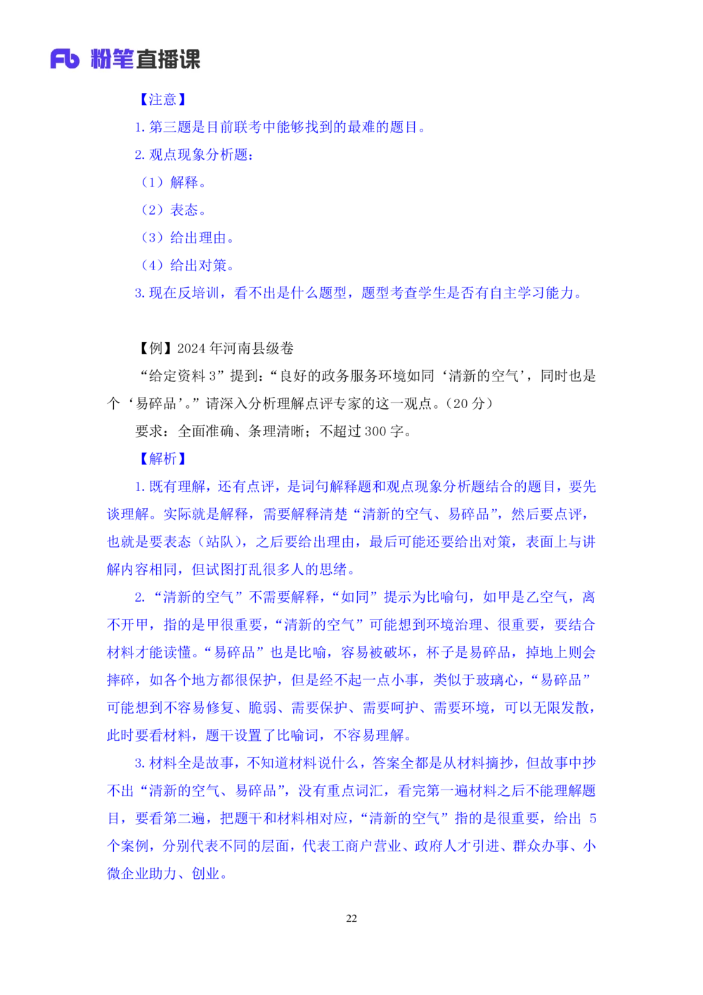 2025.08.18+精讲精练-申论7+单淑玲（笔记）（笔试系统班图书大礼包：2026联考2期）_各省考资料汇总_1、2026省考资料（持续更新中）_1、2026省考系统班课程（推荐先看）_2026联考省考980系统班