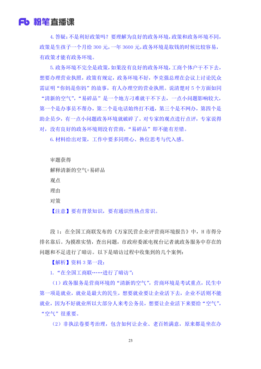 2025.08.18+精讲精练-申论7+单淑玲（笔记）（笔试系统班图书大礼包：2026联考2期）_各省考资料汇总_1、2026省考资料（持续更新中）_1、2026省考系统班课程（推荐先看）_2026联考省考980系统班