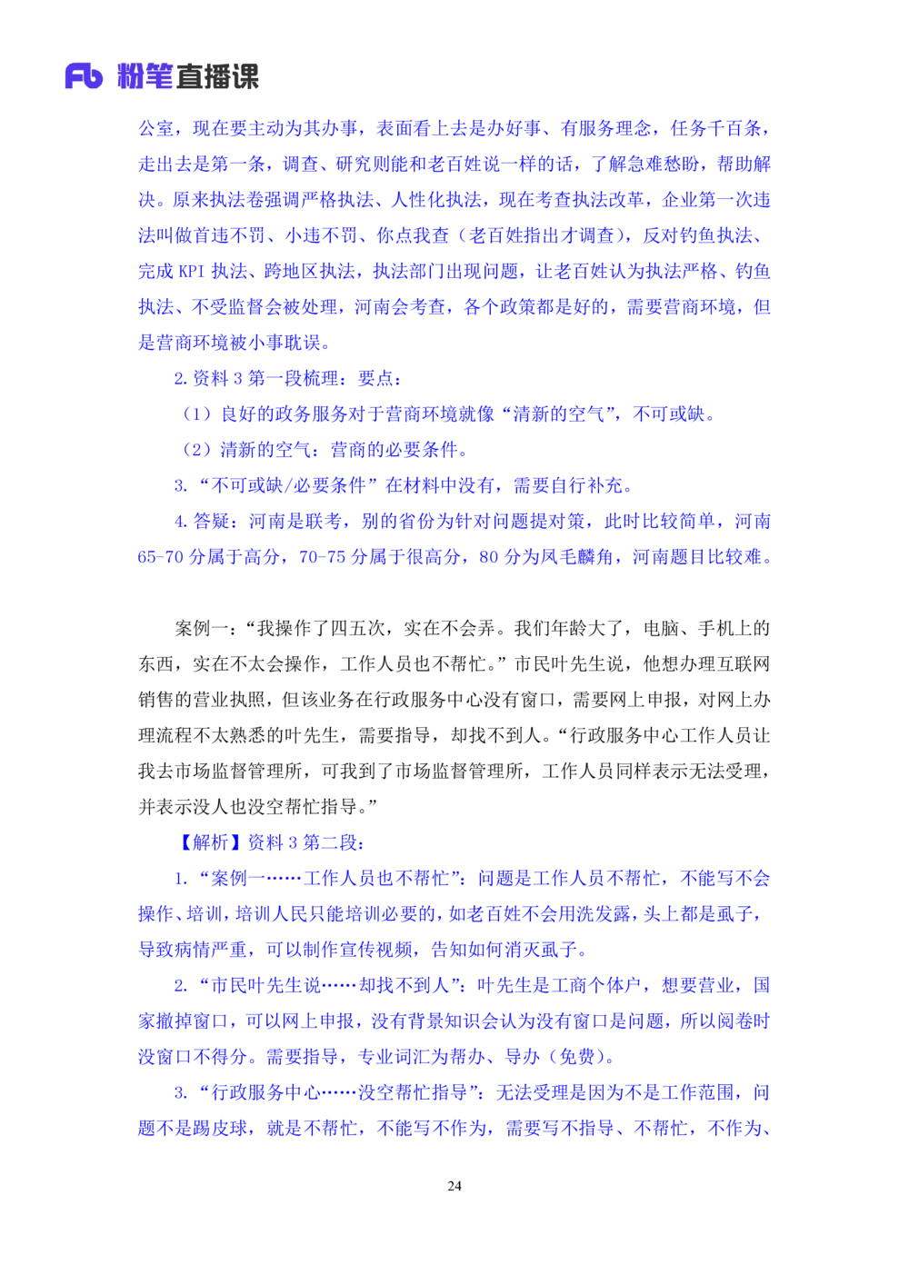 2025.08.18+精讲精练-申论7+单淑玲（笔记）（笔试系统班图书大礼包：2026联考2期）_各省考资料汇总_1、2026省考资料（持续更新中）_1、2026省考系统班课程（推荐先看）_2026联考省考980系统班