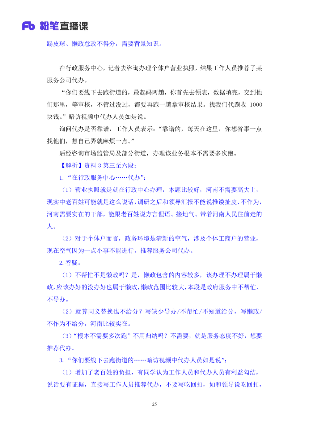 2025.08.18+精讲精练-申论7+单淑玲（笔记）（笔试系统班图书大礼包：2026联考2期）_各省考资料汇总_1、2026省考资料（持续更新中）_1、2026省考系统班课程（推荐先看）_2026联考省考980系统班