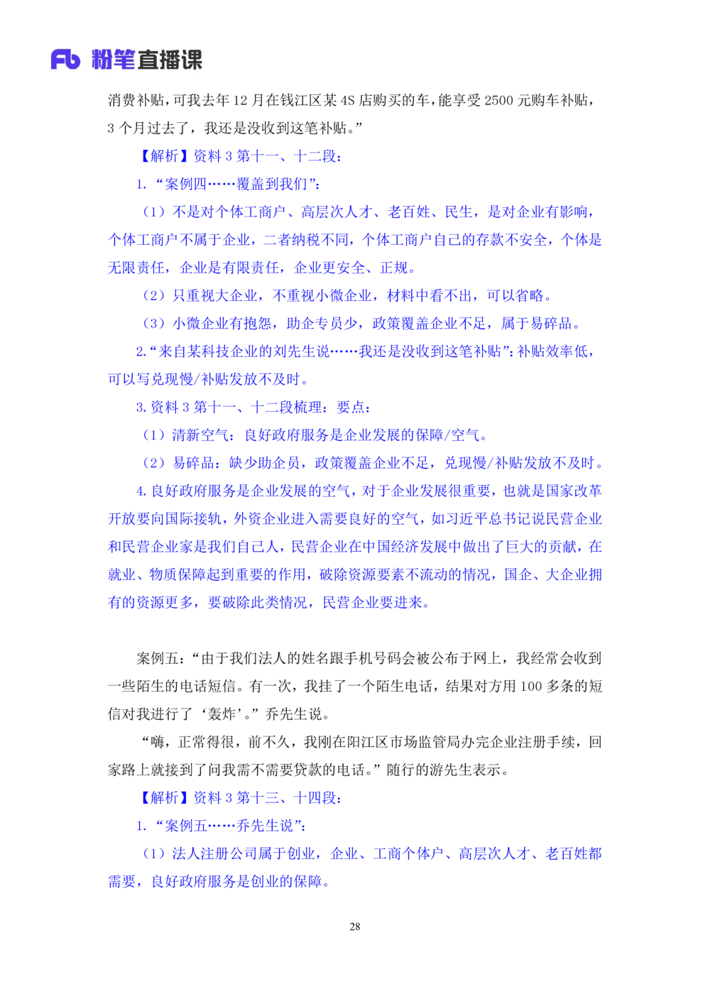 2025.08.18+精讲精练-申论7+单淑玲（笔记）（笔试系统班图书大礼包：2026联考2期）_各省考资料汇总_1、2026省考资料（持续更新中）_1、2026省考系统班课程（推荐先看）_2026联考省考980系统班
