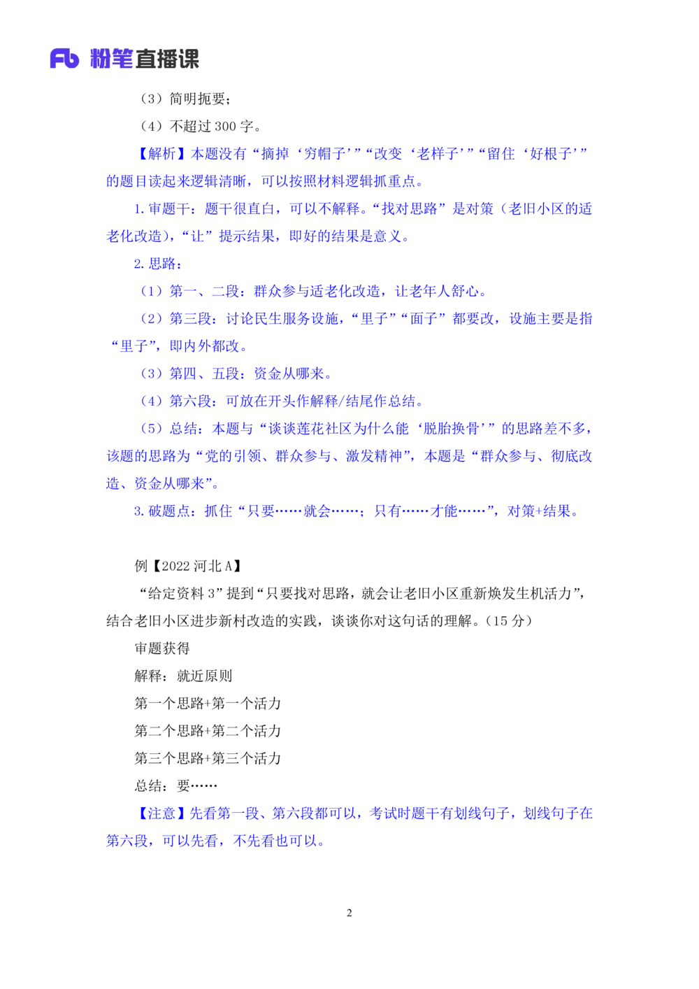 2025.08.18+精讲精练-申论7+单淑玲（笔记）（笔试系统班图书大礼包：2026联考2期）_各省考资料汇总_1、2026省考资料（持续更新中）_1、2026省考系统班课程（推荐先看）_2026联考省考980系统班