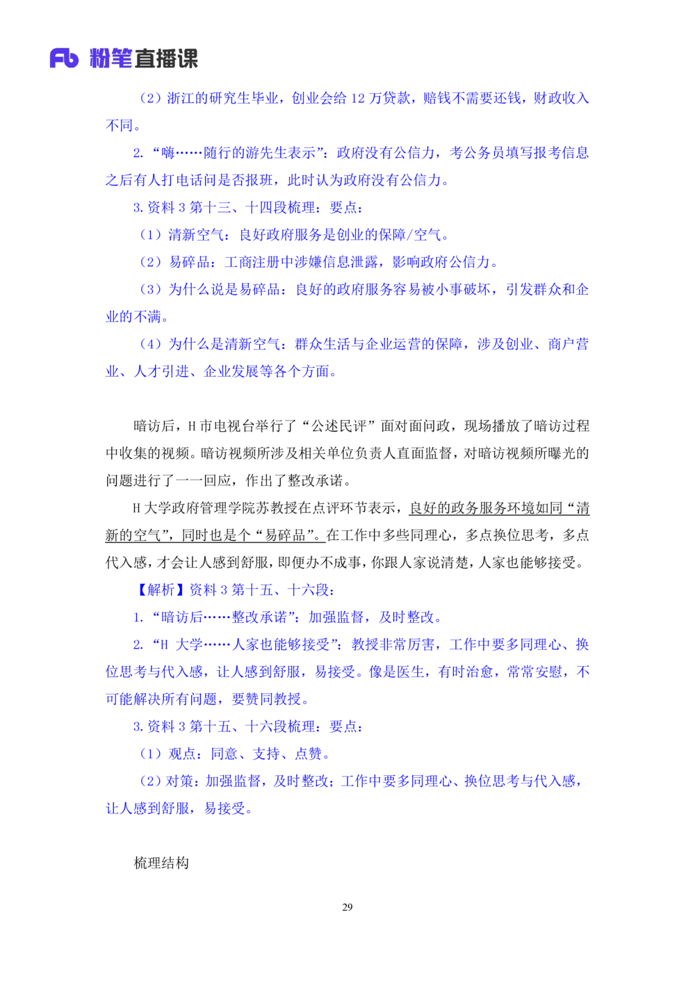 2025.08.18+精讲精练-申论7+单淑玲（笔记）（笔试系统班图书大礼包：2026联考2期）_各省考资料汇总_1、2026省考资料（持续更新中）_1、2026省考系统班课程（推荐先看）_2026联考省考980系统班
