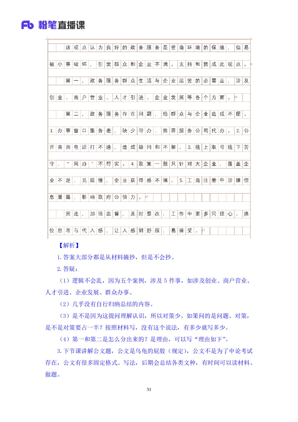 2025.08.18+精讲精练-申论7+单淑玲（笔记）（笔试系统班图书大礼包：2026联考2期）_各省考资料汇总_1、2026省考资料（持续更新中）_1、2026省考系统班课程（推荐先看）_2026联考省考980系统班