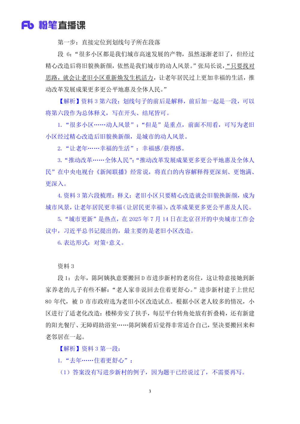 2025.08.18+精讲精练-申论7+单淑玲（笔记）（笔试系统班图书大礼包：2026联考2期）_各省考资料汇总_1、2026省考资料（持续更新中）_1、2026省考系统班课程（推荐先看）_2026联考省考980系统班