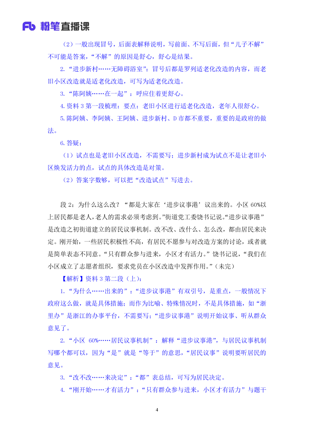 2025.08.18+精讲精练-申论7+单淑玲（笔记）（笔试系统班图书大礼包：2026联考2期）_各省考资料汇总_1、2026省考资料（持续更新中）_1、2026省考系统班课程（推荐先看）_2026联考省考980系统班