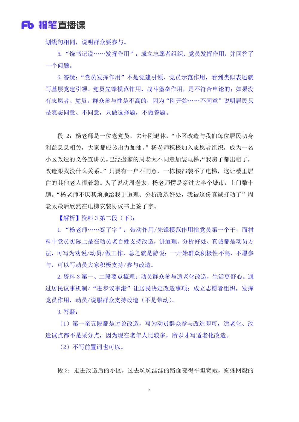 2025.08.18+精讲精练-申论7+单淑玲（笔记）（笔试系统班图书大礼包：2026联考2期）_各省考资料汇总_1、2026省考资料（持续更新中）_1、2026省考系统班课程（推荐先看）_2026联考省考980系统班