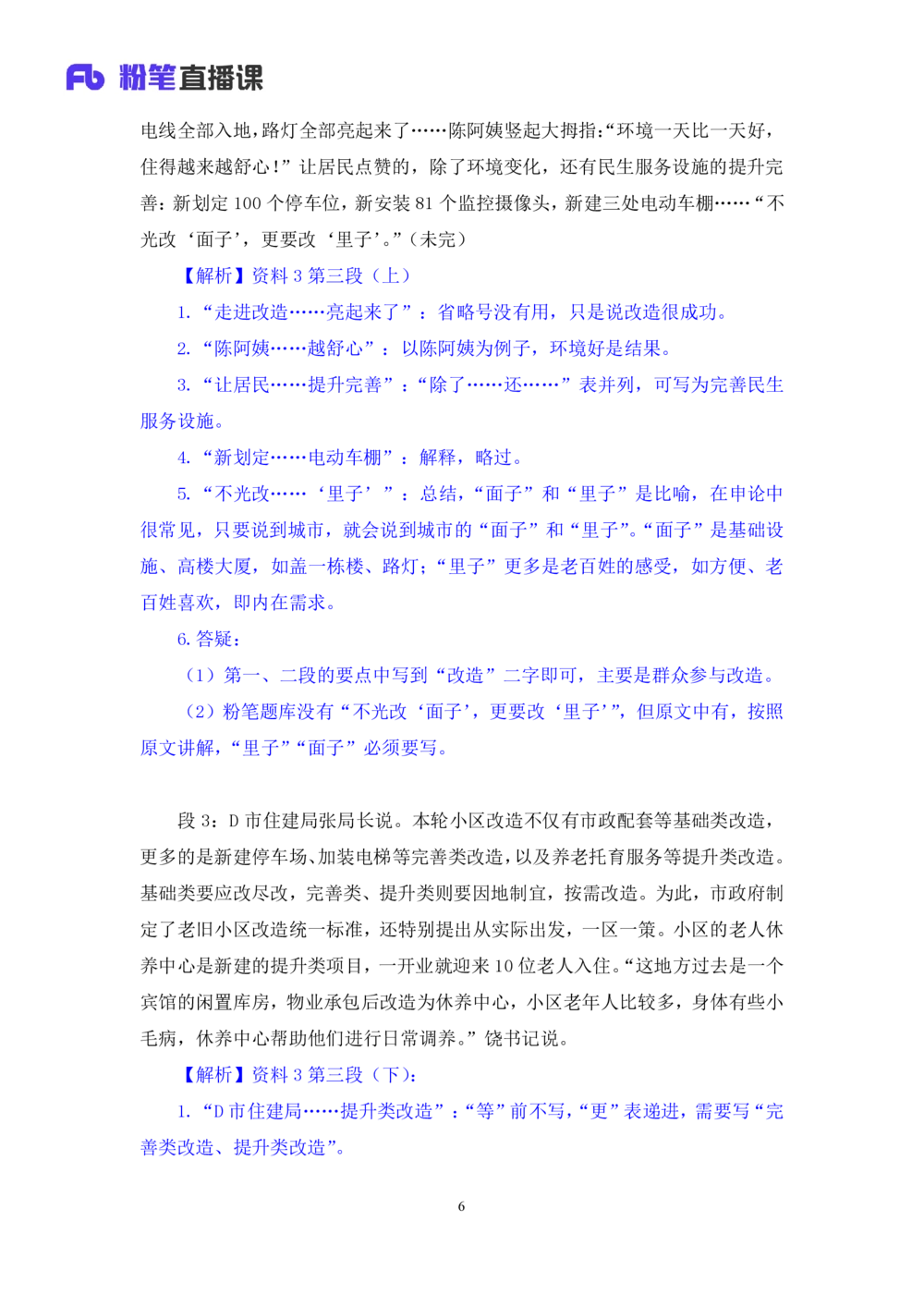2025.08.18+精讲精练-申论7+单淑玲（笔记）（笔试系统班图书大礼包：2026联考2期）_各省考资料汇总_1、2026省考资料（持续更新中）_1、2026省考系统班课程（推荐先看）_2026联考省考980系统班