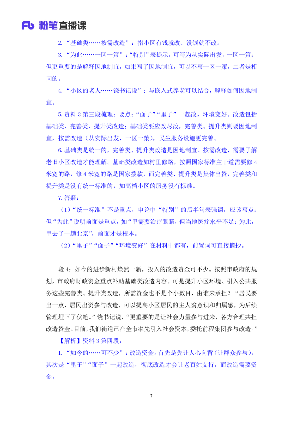 2025.08.18+精讲精练-申论7+单淑玲（笔记）（笔试系统班图书大礼包：2026联考2期）_各省考资料汇总_1、2026省考资料（持续更新中）_1、2026省考系统班课程（推荐先看）_2026联考省考980系统班