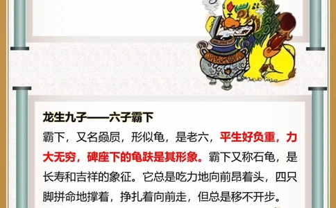 传统文化｜龙生九子到底是哪九子_中小学精品资料(高清可打印)_古文化大全集628份高清资料整理版
